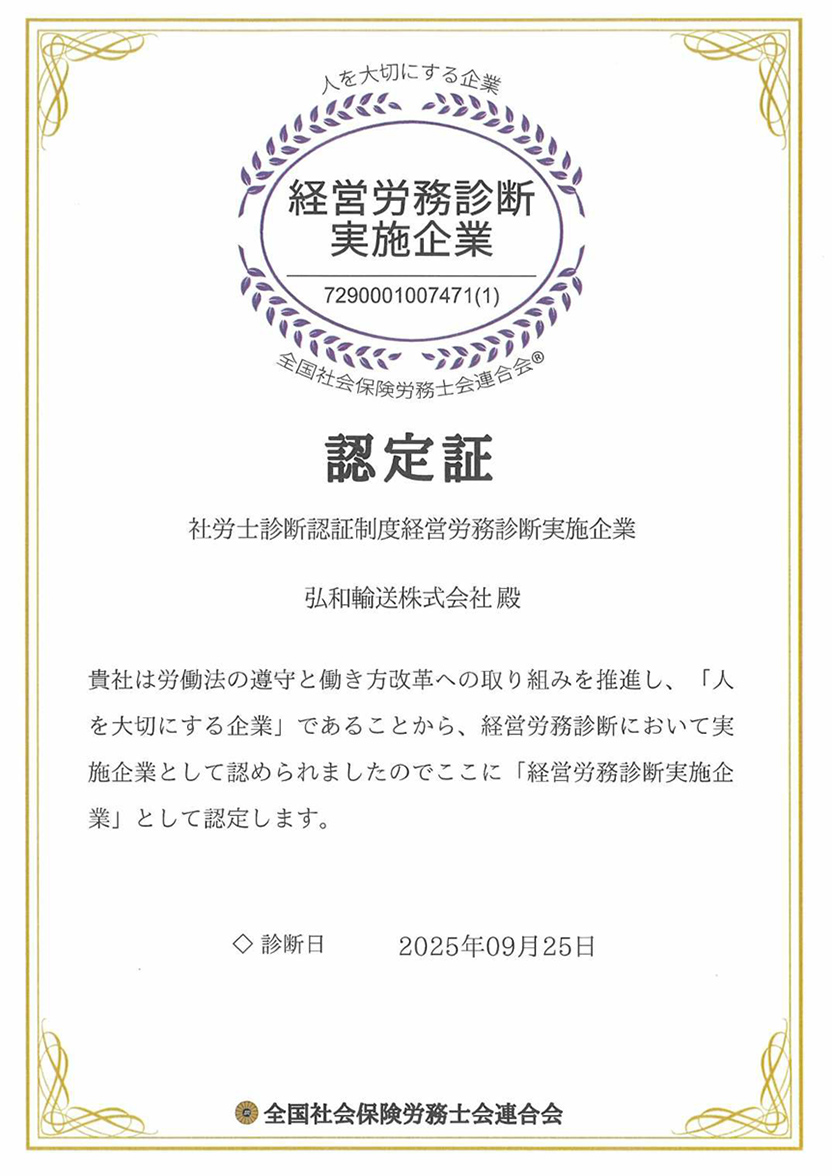経営労務診断実施企業